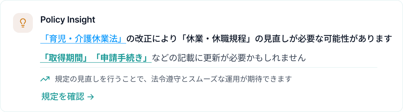 規程アップデート支援画面